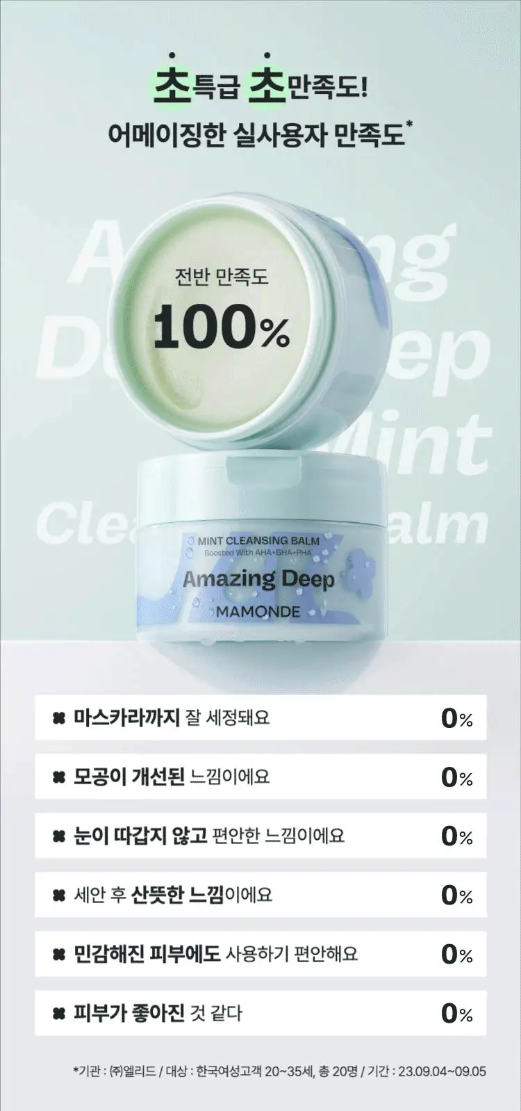 [대용량/피지클렌징] 마몽드 어메이징 딥 민트 클렌징 밤 180ml 상세페이지 5